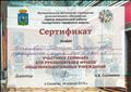 Сертификат участника семинара руководителей музеев общеобразовательных учреждений Сертификат участника семинара руководителей музеев общеобразовательных учреждений