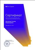 Сертификат участника конференции EdTech Space, посвященной новым технологиям в обучении Сертификат участника конференции EdTech Space, посвященной новым технологиям в обучении