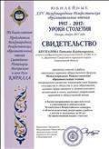 Свидетельство об участии в работе ежегодного церковно-общественного форума Международные Рождественские образовательные чтения, посвященного развитию взаимодействия Церкви, государства и общества в деле образования, духовно-нравственного и патриотического воспитания и иных значимых направлений церковной и общественной жизни Свидетельство об участии в работе ежегодного церковно-общественного форума Международные Рождественские образовательные чтения, посвященного развитию взаимодействия Церкви, государства и общества в деле образования, духовно-нравственного и патриотического воспитания и иных значимых направлений церковной и общественной жизни